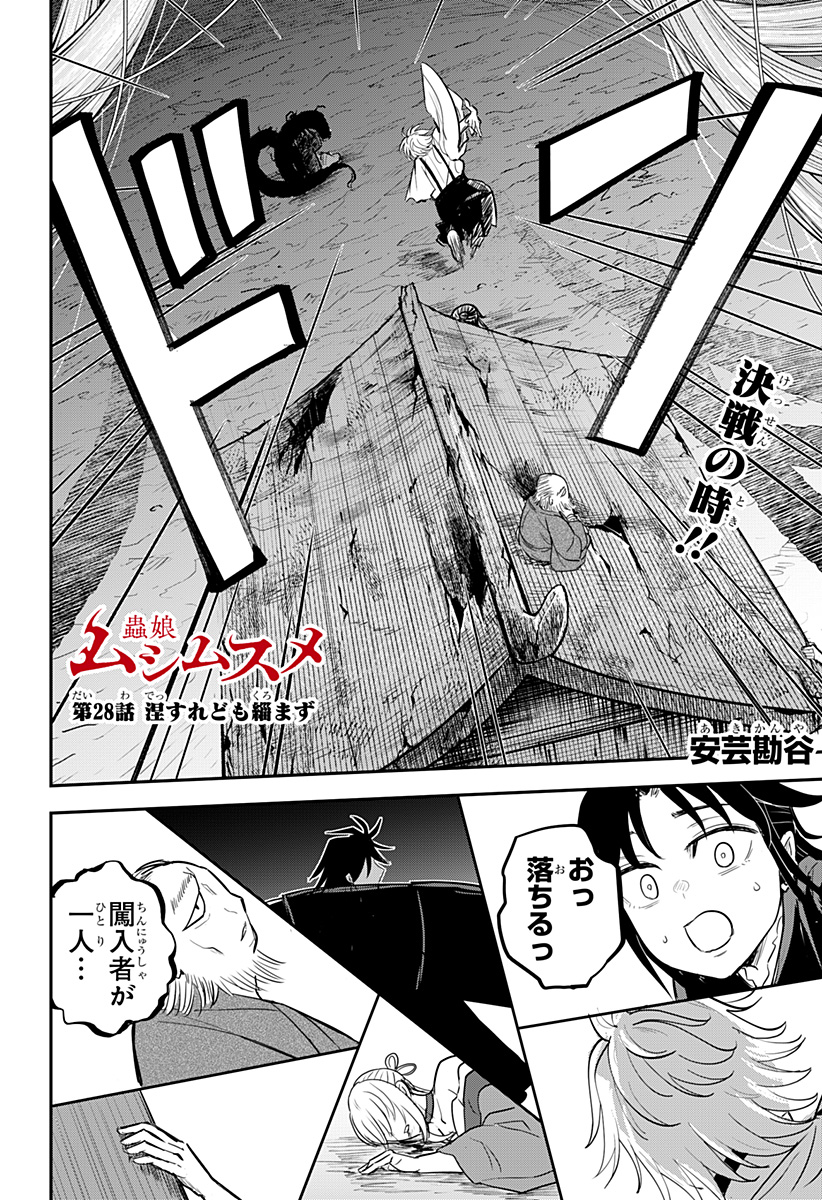Mushi Musume - Chapter 28 - Page 1